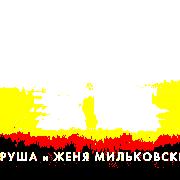 слушать онлайн